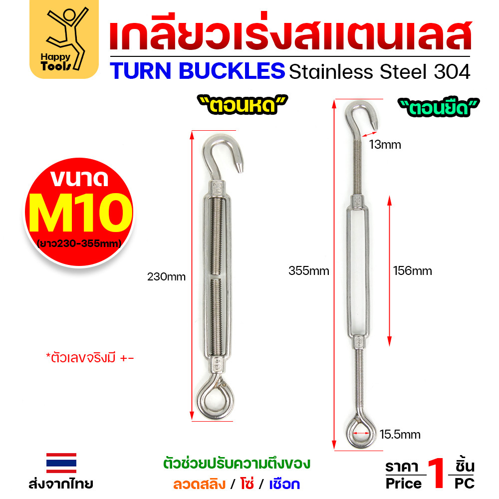ตะขอปรับระดับ เกลียวเร่งสลิง สแตนเลสเกรด304 ทนไม่เป็นสนิม เกลียวเร่งสแตนเลส แบบตะขอเกี่ยว 1ด้าน แบบกลม 1ด้าน ขนาดM4-M10 - Image 8