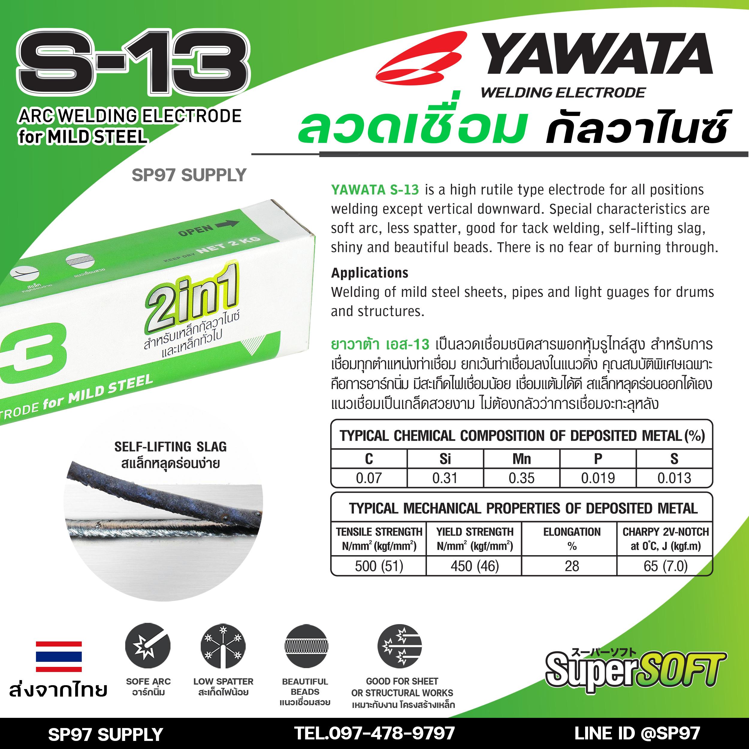 YAWATA ลวดเชื่อม เหล็ก 2in1 เชื่อมกัลวาไนซ์+เหล็กทั่วไปได้ รุ่น S13 ขนาด 2.6x350 มิล (แบ่งแพค 1 กก.) ในซองสูญญากาศ ไม่มีกล่อง ลวดเชื่อม กัลวาไนซ์ - Image 6