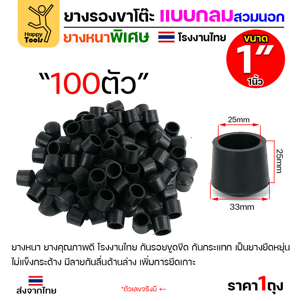 ยางรองขาโต๊ะ สวมใน/สวมนอก แพ็ค 100 ชิ้น สำหรับท่อกลม ยางหนาเกรด A โรงงานไทย ของพร้อมจัดส่งทันที ห้ามพลาด - Image 2