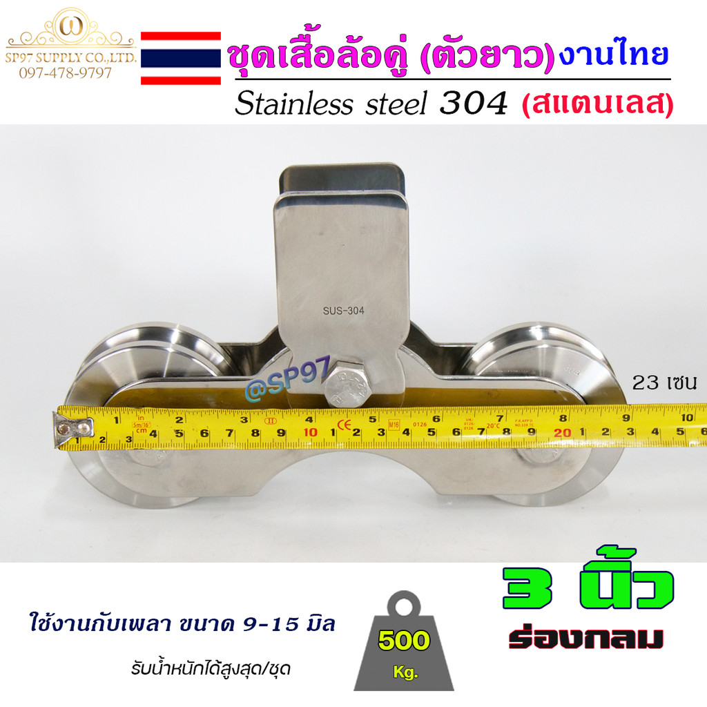 เสื้อล้อคู่ ชุดล้อคู่ ขนาด 3นิ้ว ร่องกลม เสื้อล้อ ตัวยาว (งานไทย) สแตนเลส เกรด 304 ทั้งชุด ไม่เป็นสนิม 100% - Image 2