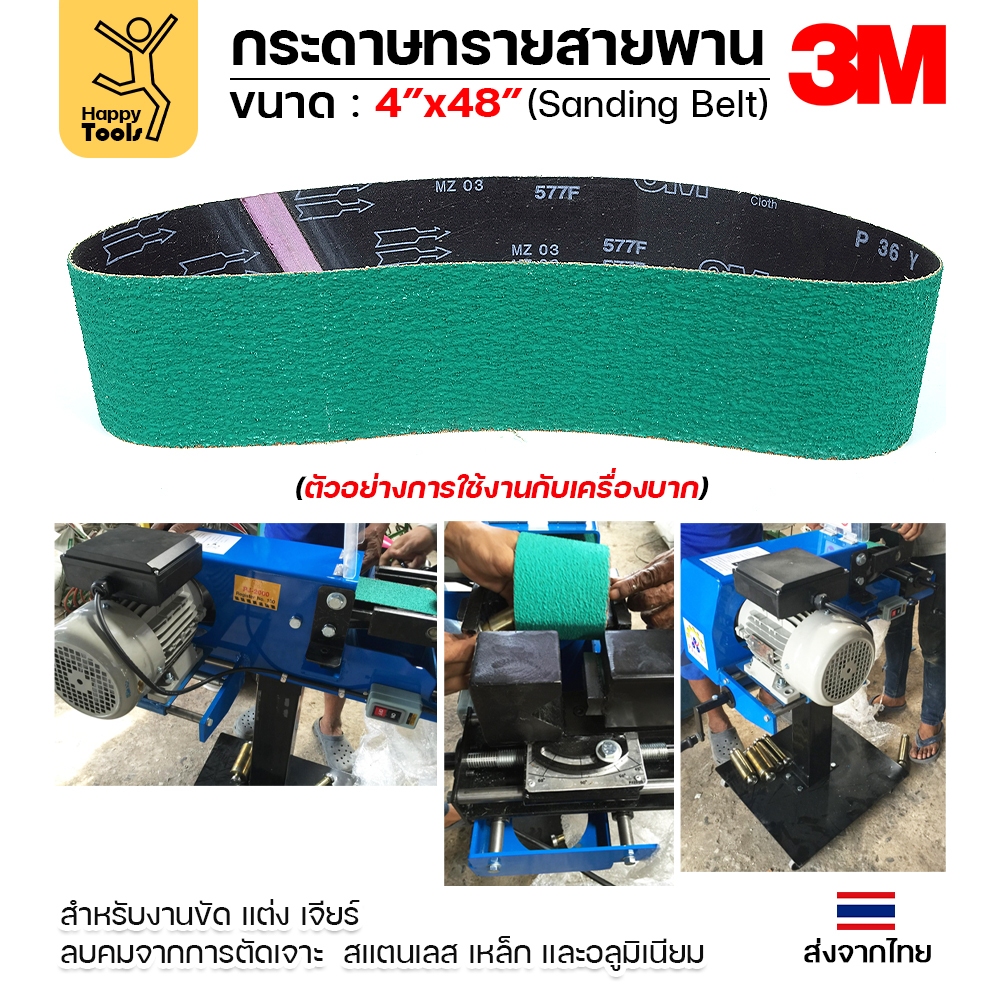 3M สายพานบากท่อ (กล่อง10เส้น) สายพานเครื่องบากท่อ รุ่น577F สีเขียว ขนาด4"x48" เบอร์36 - Image 2