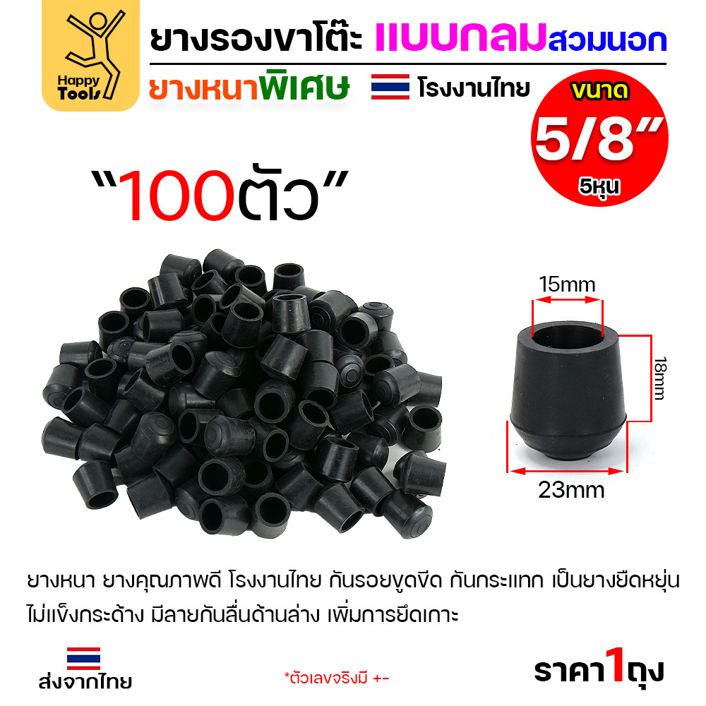 ยางรองขาโต๊ะ สวมใน/สวมนอก แพ็ค 100 ชิ้น สำหรับท่อกลม ยางหนาเกรด A โรงงานไทย ของพร้อมจัดส่งทันที ห้ามพลาด - Image 6