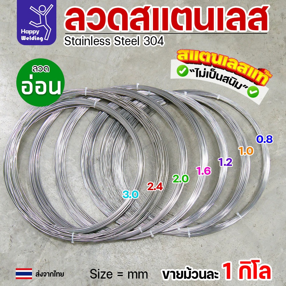 ลวดสแตนเลส 304 แบบอ่อน ม้วน 1 กก. (แบ่งขาย) — เลือกขนาด 0.8–3.0 มม. - Image 2