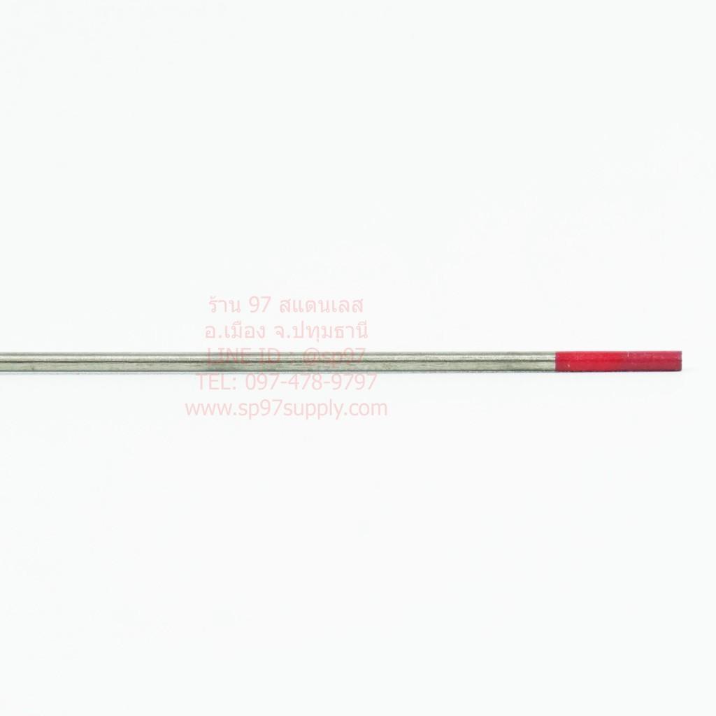 (แยกขาย1 เส้น) ทังสเตน สีแดง เข็มทังสเตน สำหรับ เชื่อมอาร์กอน (TIG) ขนาด 1.6 และ 2.4 มิล - Image 2