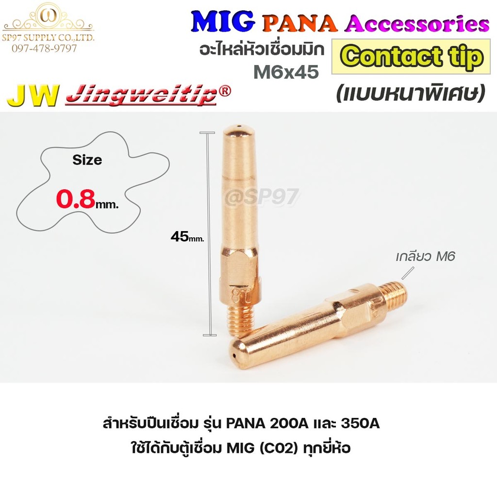 (อะไหล่ MIG PANA200/PANA350) คอนแทคทิพ/ M6x45 อะไหล่ หัวเชื่อมมิก MIG (Co2) แพคละ 10 อัน Contact Tip #Co2 - Image 3