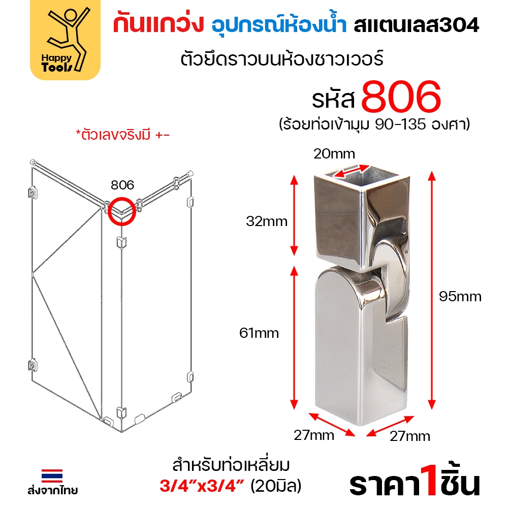 ตัวหนีบกระจก อะไหล่กันแกว่งในห้องน้ำ สแตนเลส304 ผิวเงา ท่อเหลี่ยม6หุน กันกระจกกระพือ ไม่ให้กระจกโยก - Image 9
