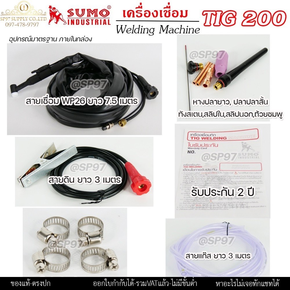 ตู้เชื่อม SUMO TIG 200 ระบบเดียว เครื่องเชื่อมทิก 200แอมป์ พร้อมอุปกรณ์ครบชุด - Image 3