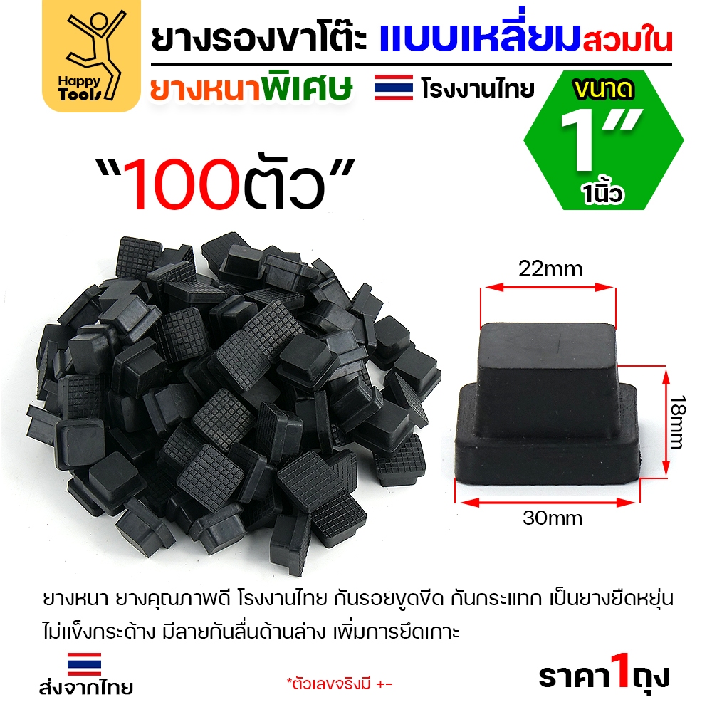ยางรองขาโต๊ะ สวมใน/สวมนอก แพ็ค 100 ชิ้น สำหรับท่อเหลี่ยม ยางหนาเกรด A โรงงานไทย ของพร้อมจัดส่งทันที ห้ามพลาด - Image 8