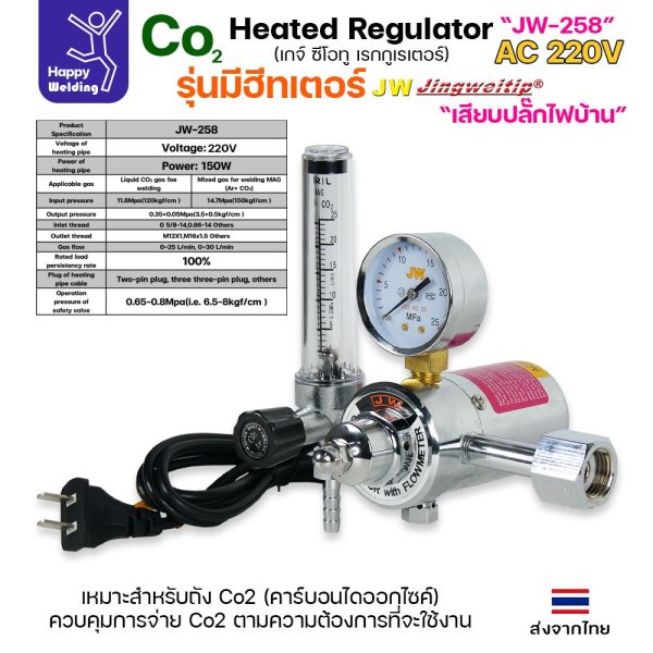 JW-258 เกจ์ ซีโอทู Co2 เรกกูเรเตอร์ (รุ่นมีฮีทเตอร์) ไฟ AC 220V (เสียบไฟบ้าน) Regulator CO2/Heater