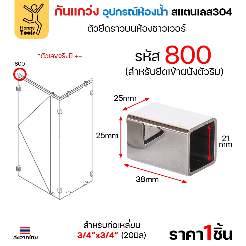 ตัวหนีบกระจก อะไหล่กันแกว่งในห้องน้ำ สแตนเลส304 ผิวเงา ท่อเหลี่ยม6หุน กันกระจกกระพือ ไม่ให้กระจกโยก - Image 7