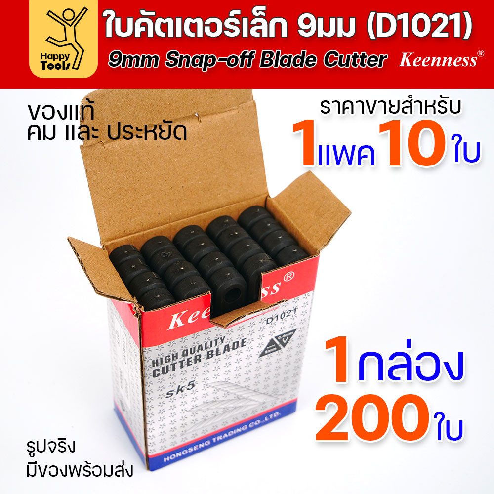 Keenness ใบมีดคัตเตอร์เล็กเนื้อสแตนเลส กว้าง9มม 1แพคมี10ใบ ราคาสุดคุ้ม ใช้งานกับคัตเตอร์ขนาดเล็กได้ทุกแบบ - Image 4