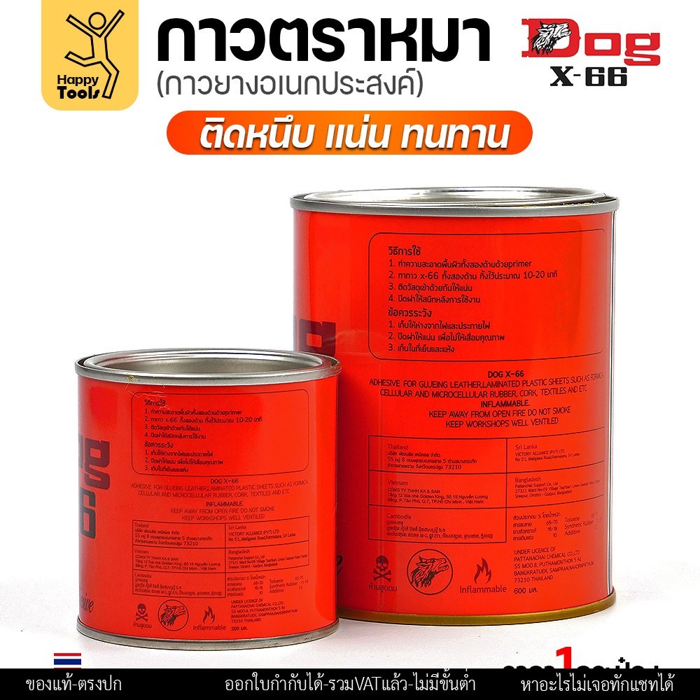 กาวตราหมา Dog X-66 กระปุกใหญ่ 600ml ของล็อตใหม่ ของแท้พร้อมส่งทันที เหนียวแน่นหนึบติดทนนาน สั่งเลยวันนี้คุ้มสุดๆ - Image 5