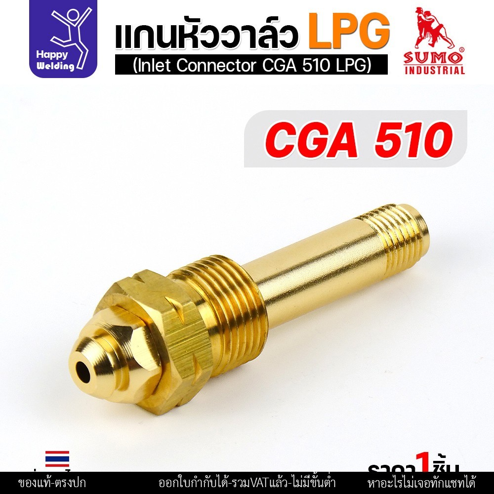 SUMO ข้อต่อหน้าวาล์วเกจ์ CGA300/CGA320/CGA510/CGA540/CGA580 สำหรับต่อเข้าเกจ์ไปยังถังก๊าซชนิดต่างๆ มีของพร้อมส่ง - Image 4