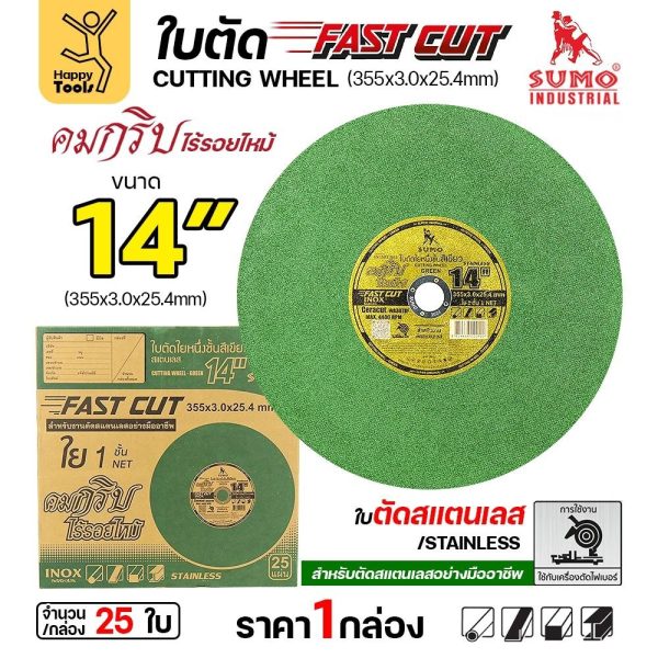 SUMO ใบตัดไฟเบอร์ 14 นิ้วสีเขียว FAST CUT เน้นตัดสแตนเลส และตัดได้เหล็กทั่วไป เลือกได้ 5/25ใบ