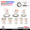 1/2นิ้ว -10ชิ้น