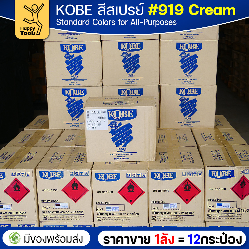 (ของแท้ราคายกลัง) สีสเปรย์ KOBE รหัสสี #919 ชื่อสี Cream (สีเหลืองครีม) ขนาด400CC 1ลังมี12กระป๋อง มีของพร้อมส่ง - Image 5