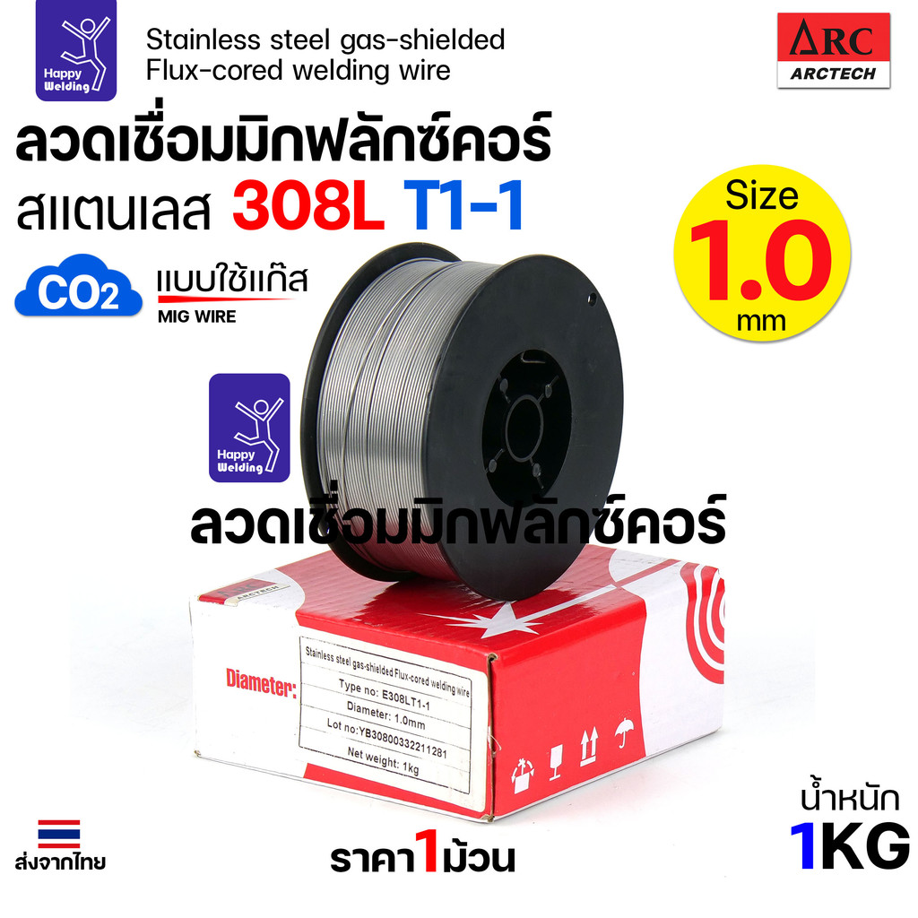 ARCTECH 308LT1-1 ลวดเชื่อมมิกสแตนเลส ไส้ฟลักซ์ ขนาด 1.0 มม. (ใช้แก๊ส) - Image 6