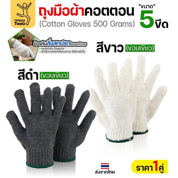 ถุงมือผ้า 1คู่(2ชิ้น) ขอบเขียว สำหรับงานสวนและงานช่างทั่วไป ฟรีไซส์ สวมใส่ถนัดมือ ราคาคุ้มค่า สีขาว/ดำ