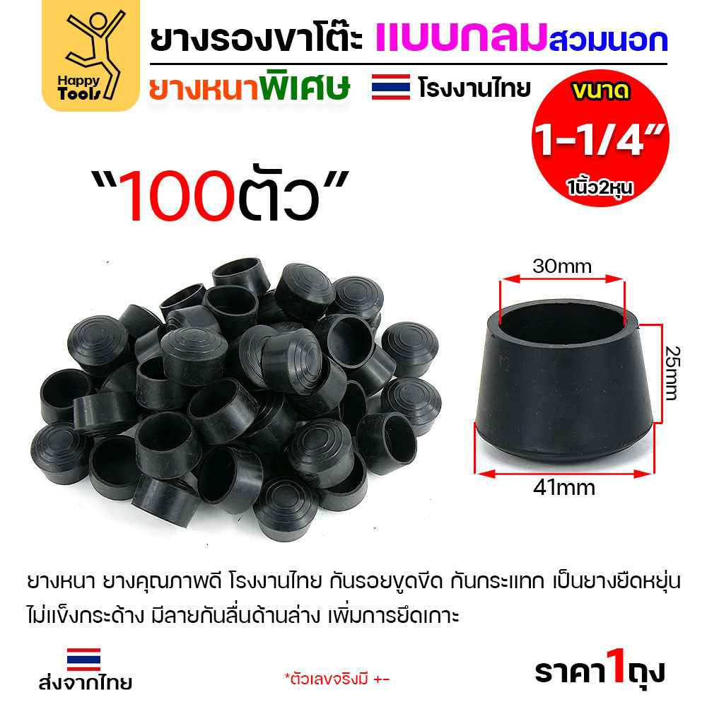 ยางรองขาโต๊ะ สวมใน/สวมนอก แพ็ค 100 ชิ้น สำหรับท่อกลม ยางหนาเกรด A โรงงานไทย ของพร้อมจัดส่งทันที ห้ามพลาด - Image 3