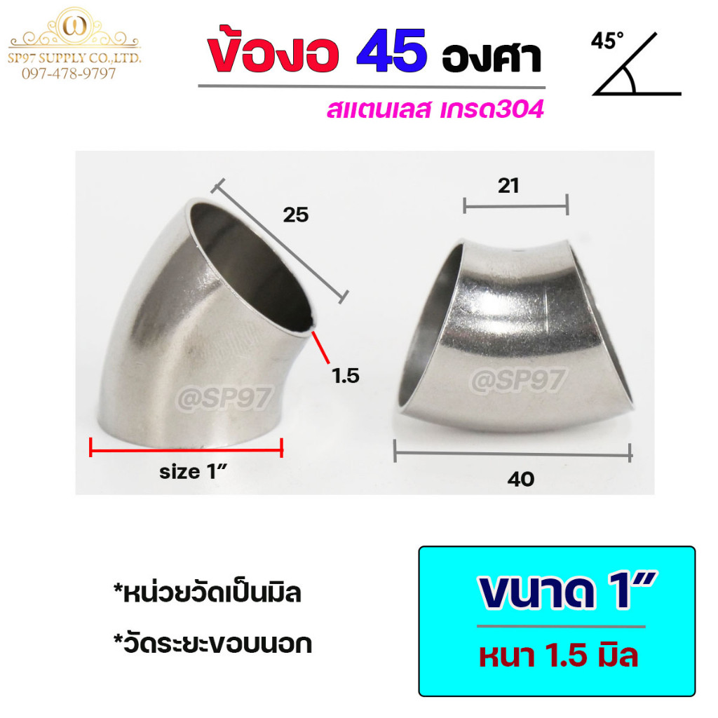 ข้องอ 45 องศา ข้องอสแตนเลส เกรด 304 ขนาด ขนาด 1"- 4" หนา 1.5 มิล (ราคา1ชิ้น) - Image 3
