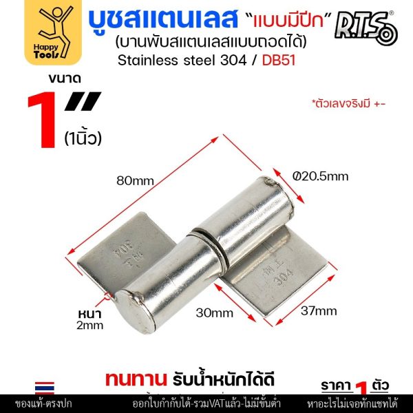 (DB51) บูชมีปีก ขนาด 1 นิ้ว (กลาง) สแตนเลสเกรด304 ทั้งตัว บูชสแตนเลส บูชประตู บูชบานพับ แบบมีปีก ถอดได้ (ราคา1ตัว)