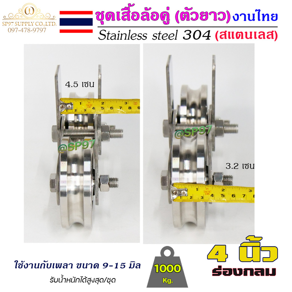 เสื้อล้อคู่ ชุดล้อคู่ ขนาด 4นิ้ว ร่องกลม เสื้อล้อ ตัวยาว (งานไทย) สแตนเลส เกรด 304 ทั้งชุด ไม่เป็นสนิม 100% - Image 5