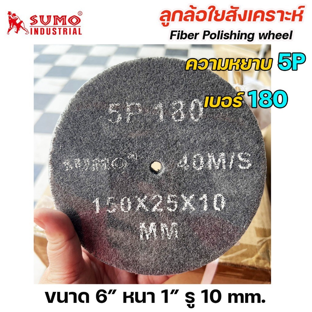 SUMO ลูกขัด สก๊อตไบร์ทหนา ลูกขัดใยสังเคราะห์ สก็อตไบร์ท ลูกขัดสีเทา สก๊อตไบร์ทเทา ความละเอียด 5P เบอร์180 (ราคา1ลูก) - Image 2