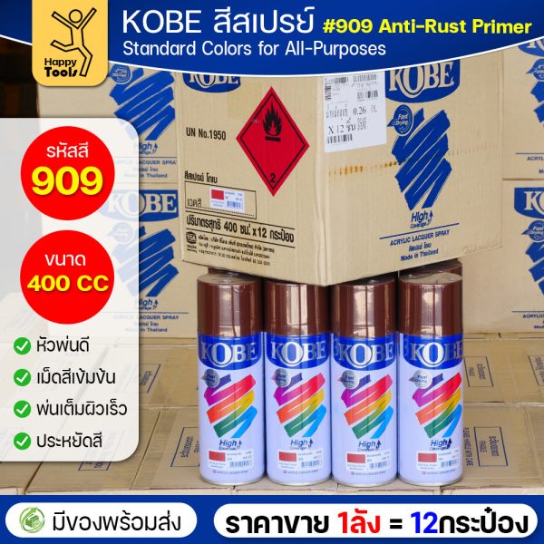 (ของแท้ราคายกลัง) สีสเปรย์ KOBE รหัสสี #909 สีรองพื้นกันสนิมเหล็ก ขนาด400CC 1ลังมี12กระป๋อง มีของพร้อมส่ง