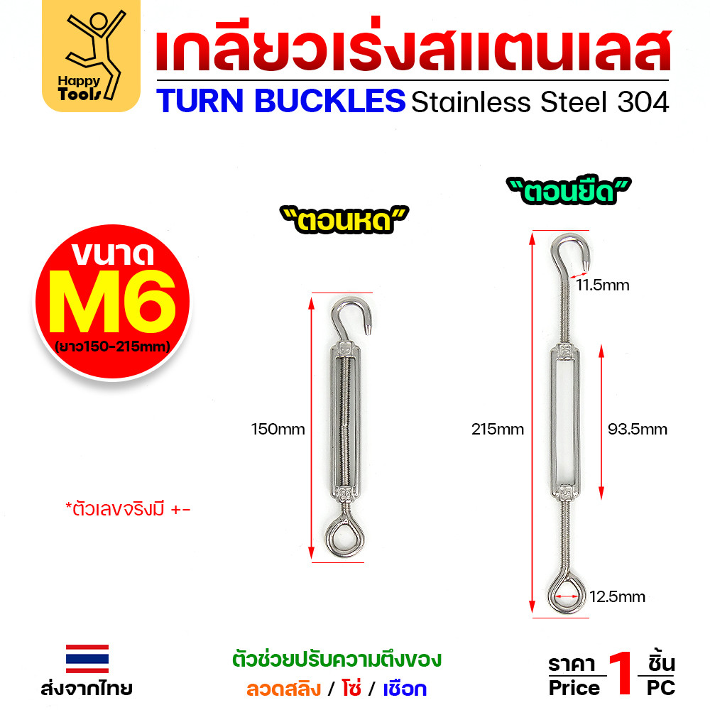 ตะขอปรับระดับ เกลียวเร่งสลิง สแตนเลสเกรด304 ทนไม่เป็นสนิม เกลียวเร่งสแตนเลส แบบตะขอเกี่ยว 1ด้าน แบบกลม 1ด้าน ขนาดM4-M10 - Image 6