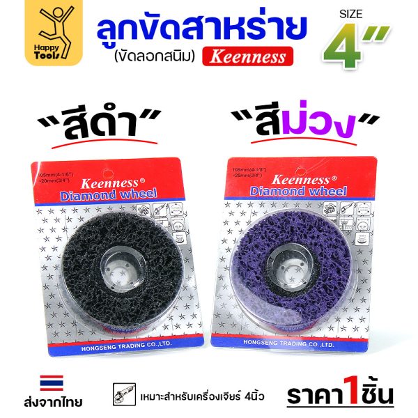 (ราคาส่งยกลัง) ลูกขัดสาหร่าย 4 นิ้วใส่ลูกหมู แพคแยกชิ้น ใส่หินเจียร สำหรับงานขัดสีรถ ขัดสีโป๊ะ ลอกสนิมผิวเหล็ก ใช้ทน