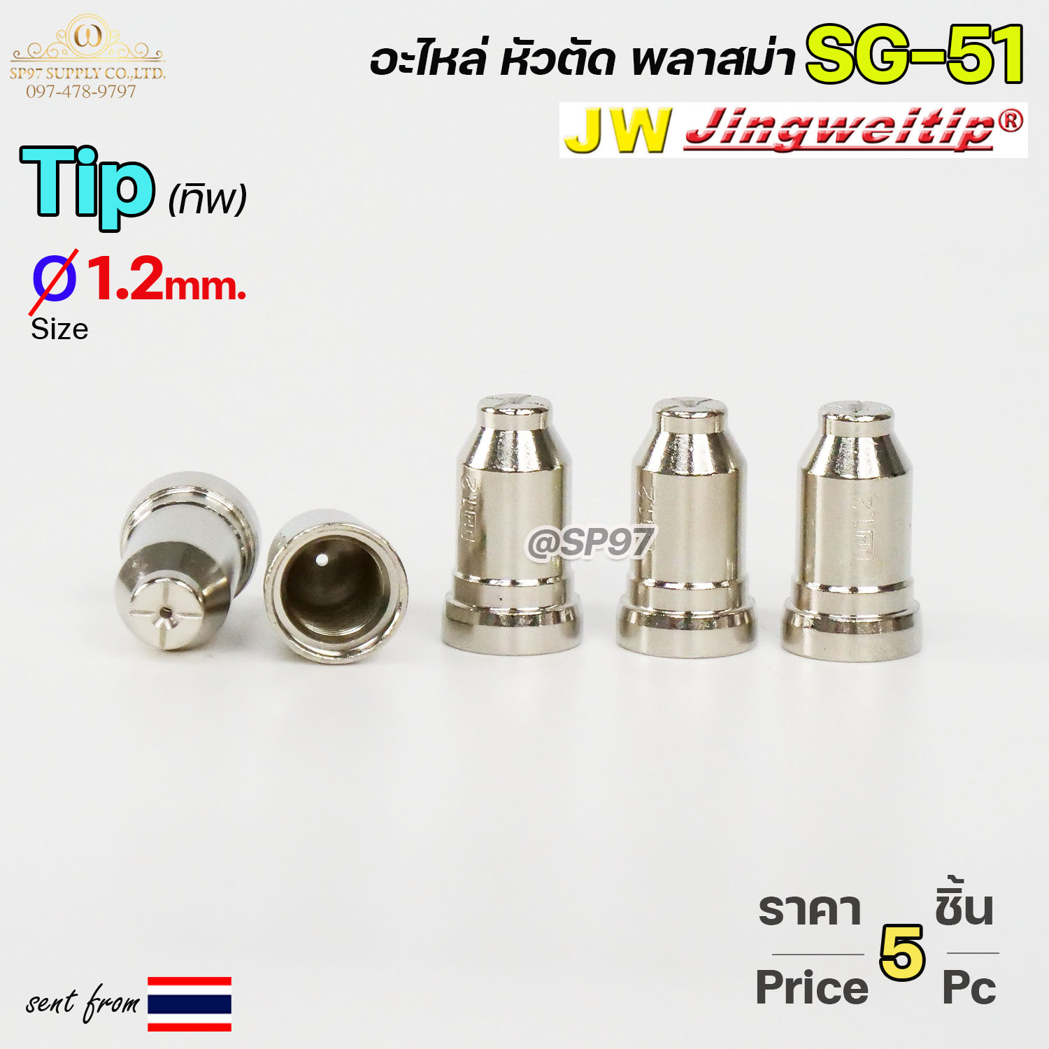 (แพคละ 5 อัน) JW ทิพ 1.2มิล SG51 TIP อะไหล่ หัวตัดพลาสม่า #PLASMA #SG-51 #TIP - Image 2