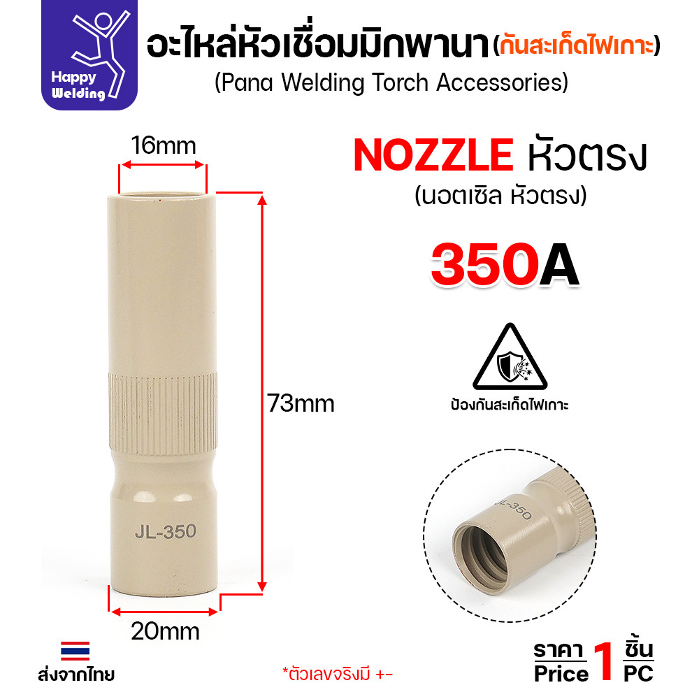 JW อะไหล่หัวเชื่อมมิก PANA เคลือบกันสะเก็ด — คอนแทคทิป 0.8–1.2 มม. / นอซเซิล CP200 / CP350 (ราคาต่อชิ้น) - Image 8