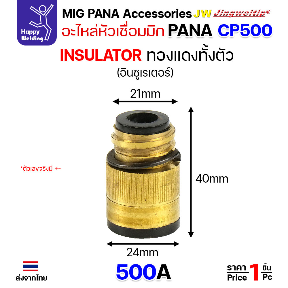 (อะไหล่ด้ามเชื่อมมิก อินซูเลเตอร์) สำหรับด้าม PANA200/350/500 และ OTC350/500 มีทุกแบบให้เลือก - Image 5