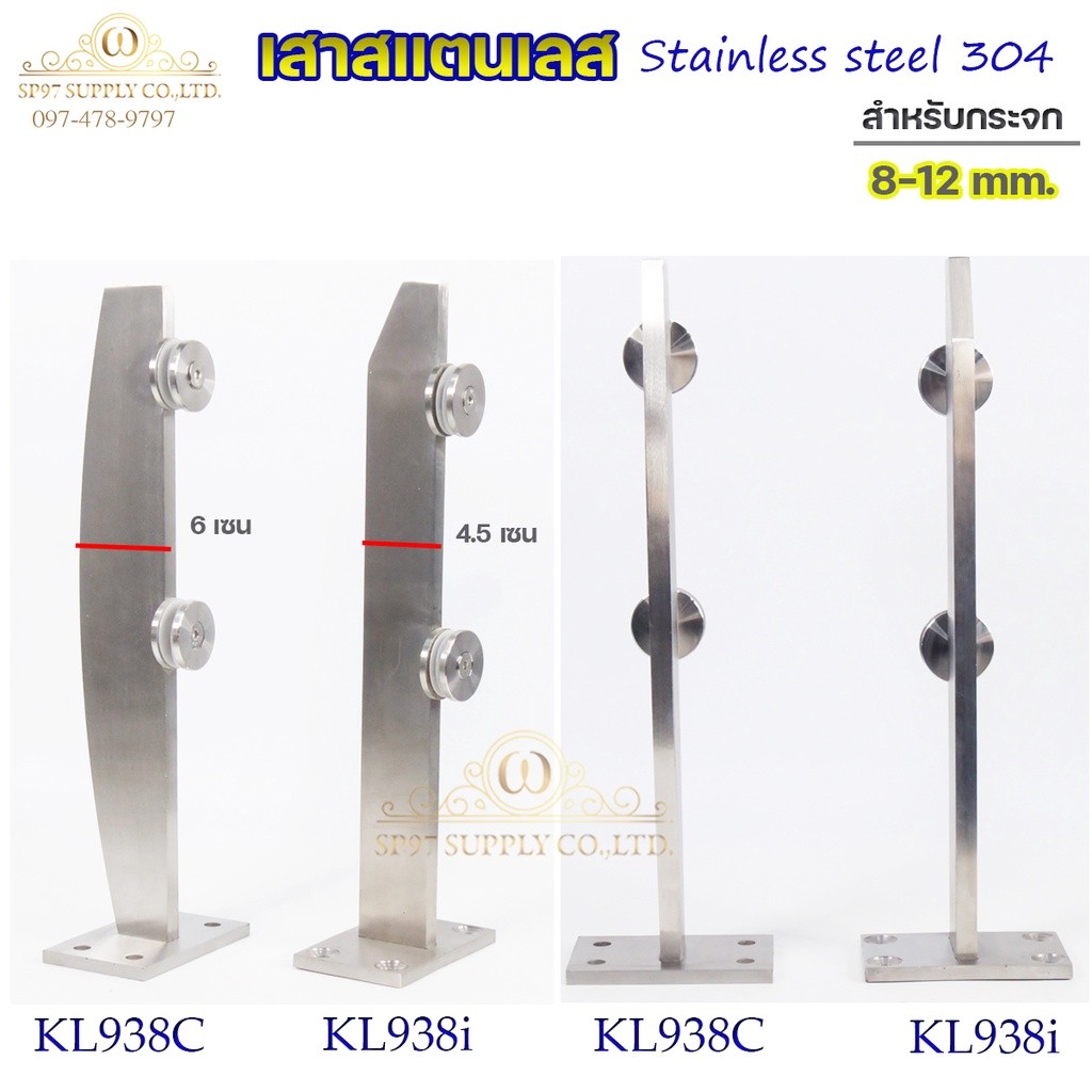 เสาสแตนเลส 304 ตันหนา 12 มม. รุ่น KL938C หลังโค้ง / KL938i หลังตรง สูง 38 ซม. (เจาะกระจก) - Image 3