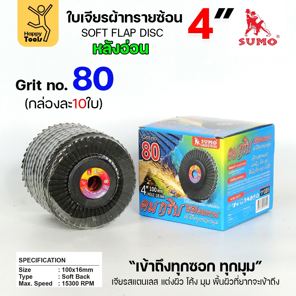 SUMO จานทรายซ้อน หลังอ่อน ทรายสีฟ้า 4" เบอร์ให้เลือก เข้าซอกดี เจียรเหล็ก เจียรสแตนเลส - Image 6