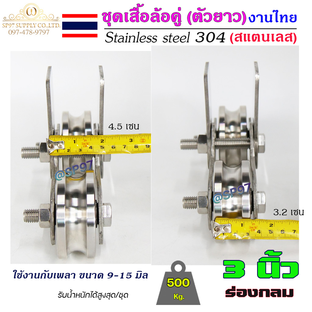 เสื้อล้อคู่ ชุดล้อคู่ ขนาด 3นิ้ว ร่องกลม เสื้อล้อ ตัวยาว (งานไทย) สแตนเลส เกรด 304 ทั้งชุด ไม่เป็นสนิม 100% - Image 4