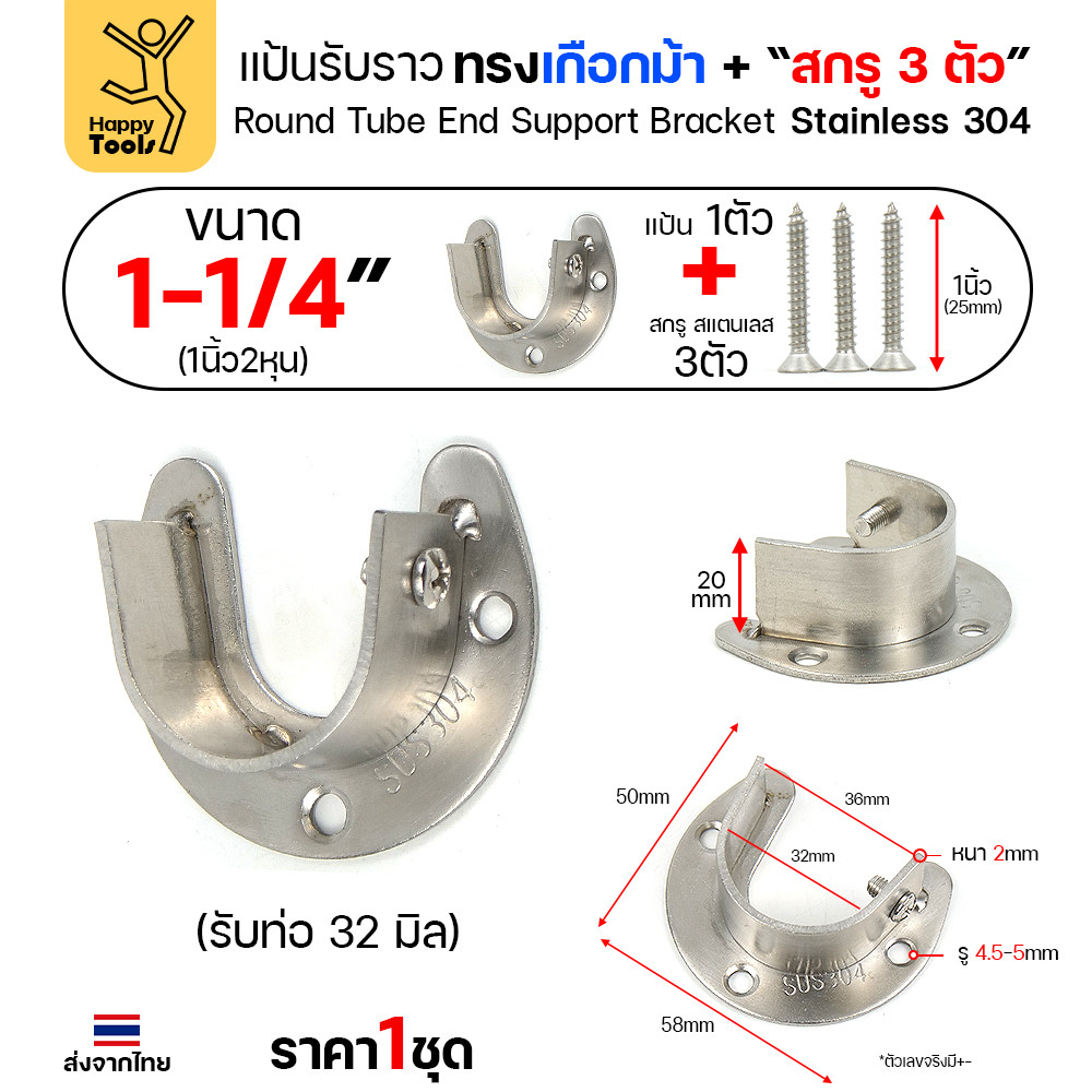 แป้นรับราวทรงเกือกม้า สแตนเลส สำหรับวางราวตู้เสื้อผ้า ราวแขวนอเนกประสงค์ มีตัวน็อตขันราวให้แน่นได้ ขนาดตามท่อสแตนเลส - Image 3