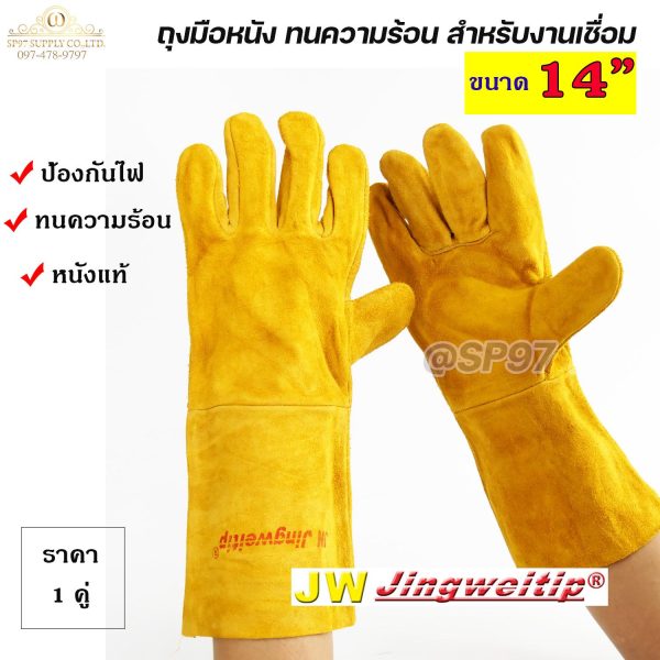 JW ถุงมือหนัง แท้ 100% ถุงมือป้องกันงานเชื่อม ทนความร้อน กันไฟ ทนต่อการบาดเฉือน ขนาด 14 นิ้ว (ราคา1คู่)