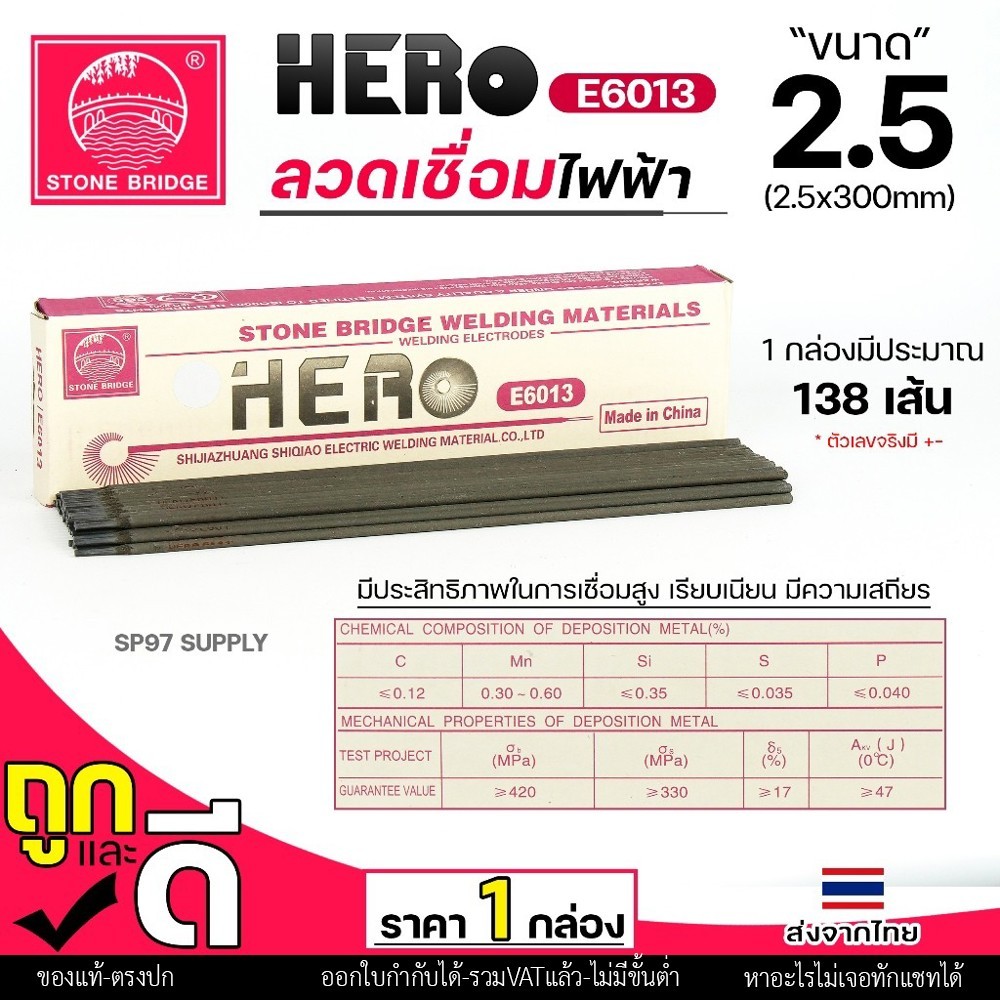 HERO E6013 ลวดเชื่อม ขนาด 2.5x300มิล ลวดเชื่อมไฟฟ้า ธูป ธูปเชื่อม เชื่อมเหล็ก E-6013 สินค้ารับรองมาตราฐานการผลิต ของแท้ - Image 2