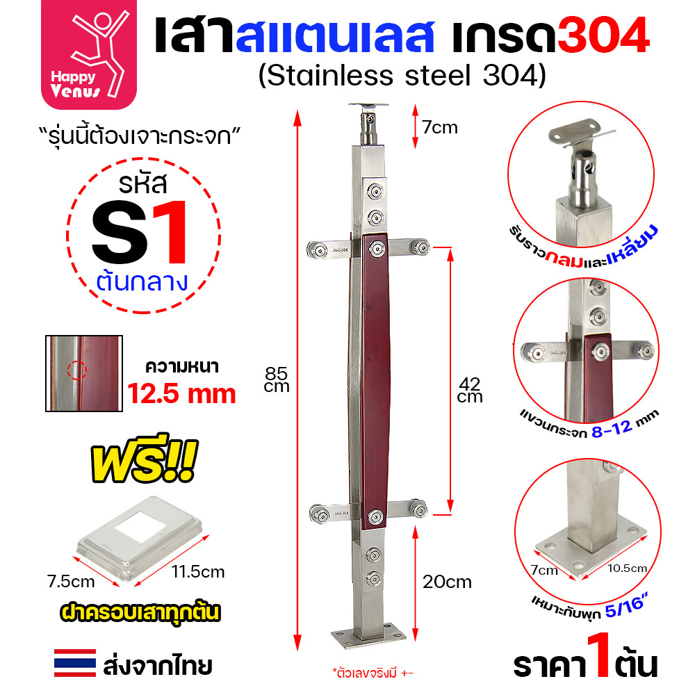 เสาสแตนเลส เสาราวกันตก เสาหนีบกระจก สแตนเลสแท้ เกรด304 ดีที่สุด แถมฝาครอบฟรีทุกต้น รหัส S1-S15 (ราคา1ต้น) - Image 2
