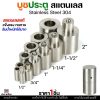 1-1/4" (1.2นิ้ว