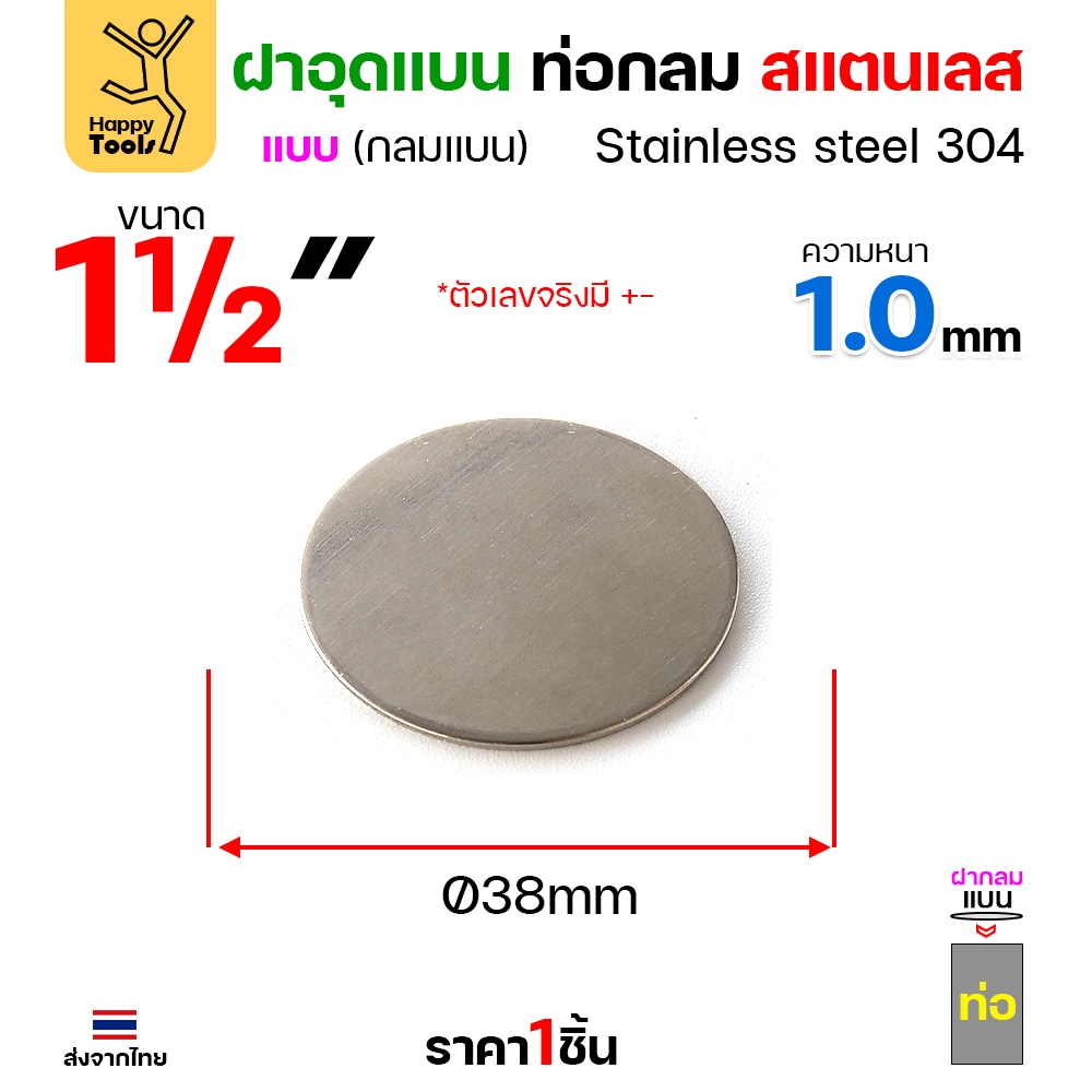 เหรียญแบนสแตนเลส เกรด304 ฝาปิดแบนแบบเชื่อม ขนาดเท่าท่อสแตนเลสพอดี เชื่อมปิดฝาได้พอดี มีหลายขนาด - Image 7