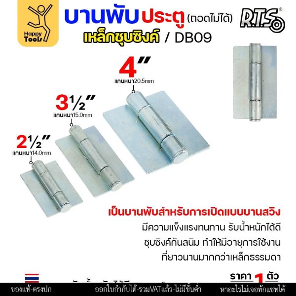 (DB09) บานพับเหล็ก สลับซ้าย - ขวาได้ ขนาด 2 1/2 นิ้ว และ 3 1/2 นิ้ว และ 4 นิ้ว ชุบซิงค์ (สีขาว) งานประตู หน้าต่าง