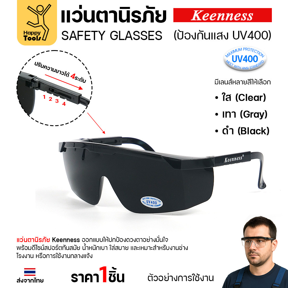 แว่นตานิรภัย แว่นตาเชื่อม Keenness (1ชิ้น) ปกป้องมั่นใจ กัน UV400 ดีไซน์สปอร์ต ขาปรับระดับได้ มีของพร้อมส่งทันที - Image 3