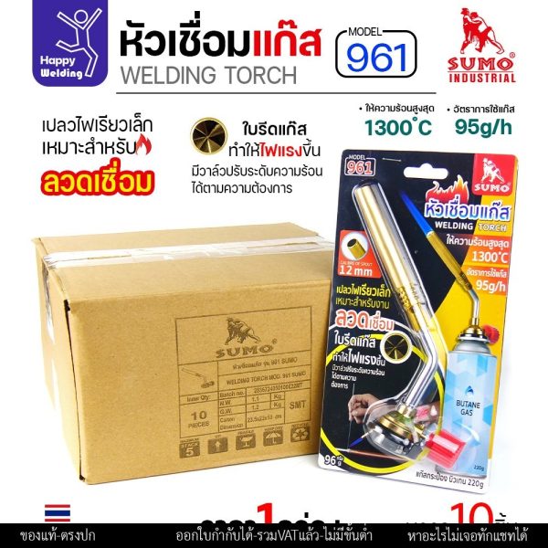 (ยกกล่อง)SUMO หัวเชื่อมแก๊ส รหัส961 ใช้เสีบบบนแก๊สกระป๋อง เชื่อมลวดเงิน เชื่อมท่อแอร์ เชื่อมทองแดง เชื่อมแป๊บทองเหลือง