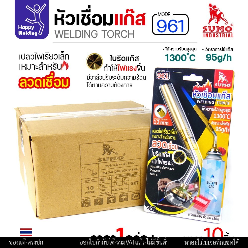 (ยกกล่อง)SUMO หัวเชื่อมแก๊ส รหัส961 ใช้เสีบบบนแก๊สกระป๋อง เชื่อมลวดเงิน เชื่อมท่อแอร์ เชื่อมทองแดง เชื่อมแป๊บทองเหลือง