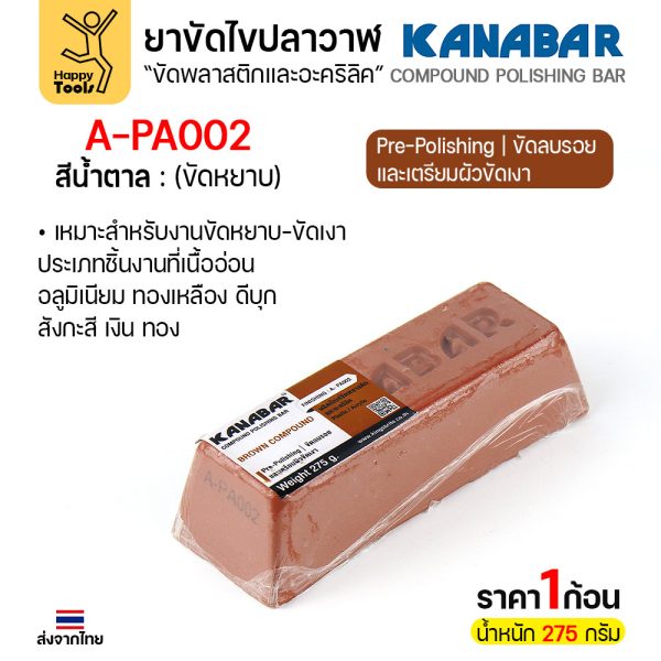 KANABAR ยาขัดไขปลาวาฬ สีน้ำตาล A-PA002 ขนาด 275 กรัม (สูตรขัดหยาบ ลบรอย)
