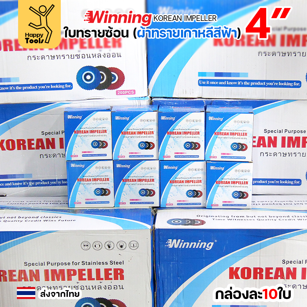 (Happy) WINNING จานทรายซ้อน หลังอ่อน สีฟ้า 4" #320 ขัดเหล็ก ราคานี้ขัดสแตนเลสได้ดีมาก คุ้มสุดๆ - Image 5