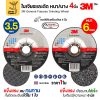 3.5มิล - แพค10ใบ, ใบตัด+เจียร์3M 4นิ้ว