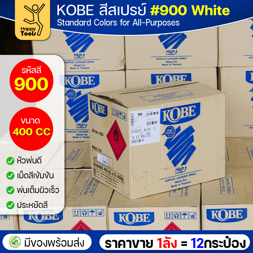 KOBE สีสเปรย์อเนกประสงค์ 400cc เบอร์ #900 สีขาวทึบ (White) — ยกลัง 12 กระป๋อง - Image 3